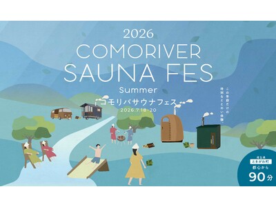 清流が目の前の絶好のロケーション。清流×サウナの最高のととのい体験「コモリバサウナフェス 2026 su...