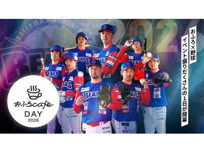 2026年5月31日、小鹿野町総合運動公園 野球場にて埼玉武蔵ヒートベアーズ公式戦「おふろ cafe d...