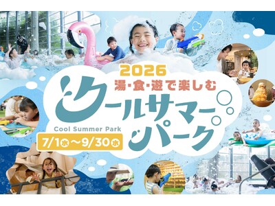 オーパークおごせの夏のシーズンイベント「クールサマーパーク」は「涼しい公園」をテーマに、暑い夏でも快適に...