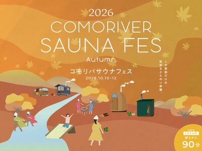 食欲の秋にサウナパン食べ放題と外気浴でととのうサウナフェス。「COMORIVER SAUNA FES i...