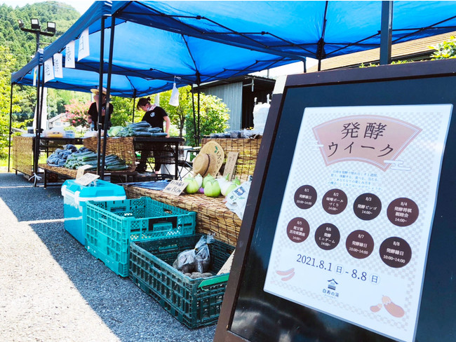 地元農家が出店する「発酵縁日」や発酵を知るワークショップ。おふろcafe 白寿の湯で8/5発酵の日に合わせたイベントを開催