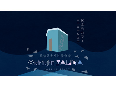 おふろcafe utataneにて音楽とサウナの浴室内イベント「Midnight SAUNA.」を11月26日、27日に開催