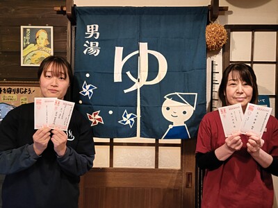 おふろ屋さんが独自の年賀状当選番号を作りました！ 末尾2024、1126で入館料が無料の「年賀状割」を実施します