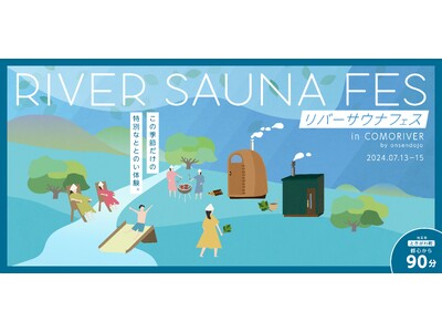 夏の清流沿いで アウトドアサウナ×BBQ を楽しむイベント。ときたまひみつきちCOMORIVERにて「R...