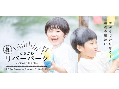 夏の川遊びを手ぶらで遊び尽くす期間限定エリア「ときがわリバーパーク」がCOMORIVERに登場