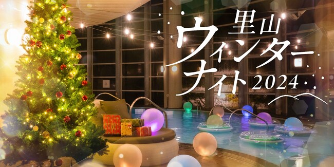 水着風呂にツリーが登場。人気の泡バズーカーもクリスマス仕様に！オーパークおごせの冬のシーズンイベント