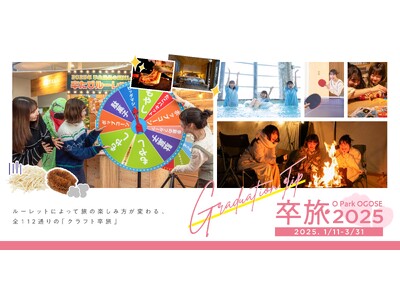 オーパークおごせが、学生の卒業旅行を全力応援！　ルーレットで決まる、あなただけの手づくり「卒たび」しませんか？