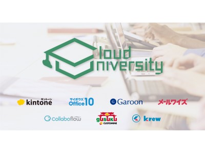 ICTコミュニケーションズ、クラウド製品研修プラットフォーム「cloud university」へ研修コースのブランド名変更を発表