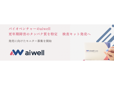 診断基準が確立されず、受診率の低さと放置による経済損失は年1.9兆円。バイオベンチャーのaiwell、更年期障害のタンパク質を特定、検査キット発売へ