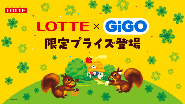 ロッテ人気商品×GiGOコラボ第1弾「パイの実」 デザイン雑貨が全国370店舗に登場!
