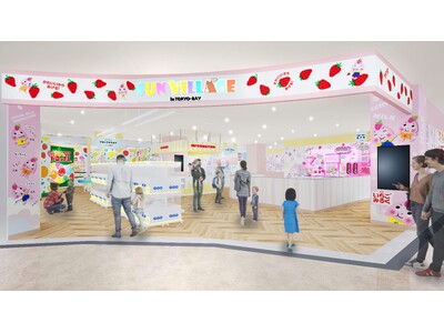 誕生から55周年！サクマ製菓「いちごみるく」の世界で遊べる、日本初のファミリー向け屋内パーク「FUN VILLAGE in TOKYO-BAY」2025年11月28日(金)オープン！