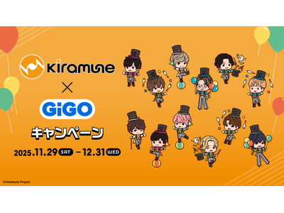 男性声優のエンターテインメントレーベル『Kiramune』×GiGOキャンペーン開催のお知らせ