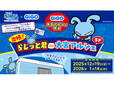 人気ラジオ局FM NACK5とGiGOのポップアップイベント開催！