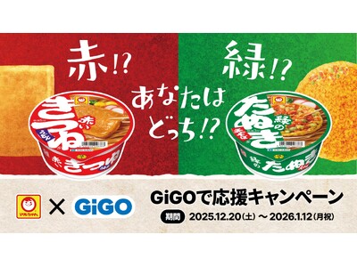 「赤いきつね派？緑のたぬき派？」応援クレーンゲーム機も登場！マルちゃん×GiGOコラボ景品、全国約300店舗で展開