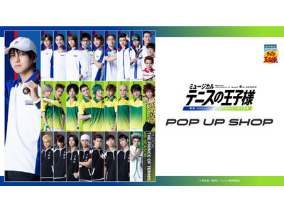 ミュージカル『テニスの王子様』 4thシーズン 青学(せいがく)vs四天宝寺POP UP SHOP 開催のお知らせ