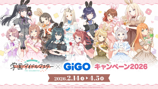 『学園アイドルマスター』×GiGOキャンペーン2026 開催のお知らせ