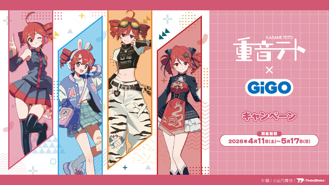 重音テト×GiGOキャンペーン開催のお知らせ ：東京新聞 × PR TIMES