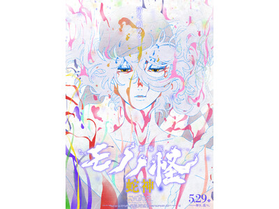 薬売り、神儀をモチーフに鉄板から制作する「コラボ焼き」＆ノベルティ付きドリンクを販売！『劇場版モノノ怪 ...