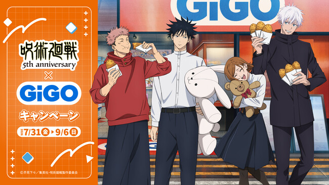 アニメ『呪術廻戦』5周年×GiGOキャンペーン開催のお知らせ