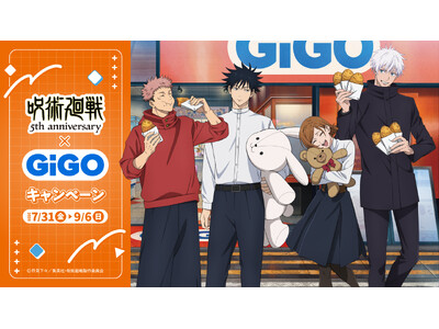 アニメ『呪術廻戦』5周年×GiGOキャンペーン開催のお知らせ
