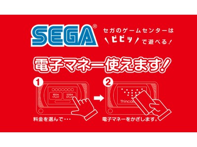 セガのゲームセンターで 電子マネー決済 を70店舗へ拡大運用開始 企業リリース 日刊工業新聞 電子版