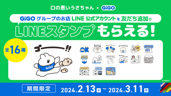 大人気「口の悪いうさちゃん」×アミューズメント施設「GiGO」コラボLINEスタンプが登場！