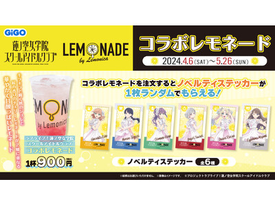 「GiGO総本店」にレモネード専門店がオープン！「LEMONADE by Lemonica」全店舗にて「...
