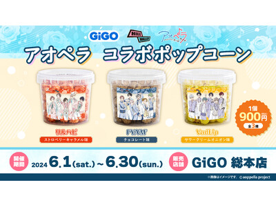 アオペラ -aoppella!?-×GiGOコラボ開催のお知らせ