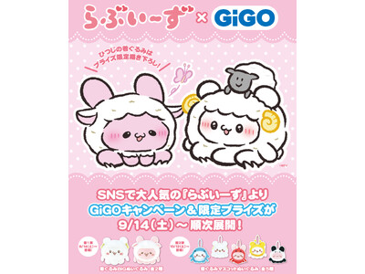 らぶいーず×GiGOキャンペーン開催のお知らせ