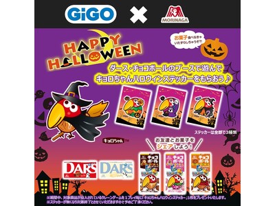 「GiGO×森永製菓 ハロウィンキャンペーン」開催のお知らせ