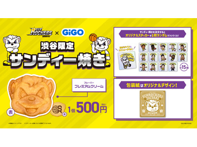 大好評の「サンディー焼き」を「GiGOのたい焼き渋谷」で2024-2025シーズンも販売！