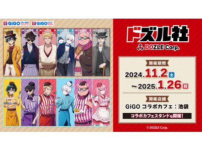 「GiGO コラボカフェ　ドズル社」開催のお知らせ