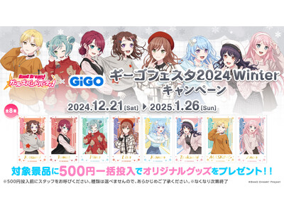 ありがとう！ギーゴフェスタ大団円の最終回！！バンドリ！ ガールズバンドパーティ！ × GiGO ギーゴフ...