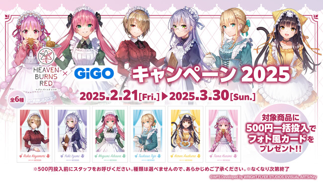 ヘブンバーンズレッド × GiGO キャンペーン2025 開催のお知らせ