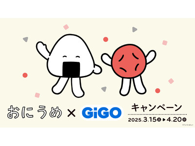 クレーンゲームで遊んできらきらシールをもらおう！「おにうめ×GiGOキャンペーン」開催決定！