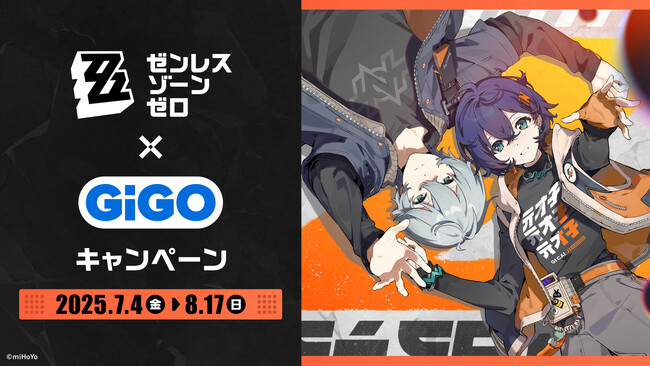 ゼンレスゾーンゼロ×GiGO キャンペーン開催のお知らせ