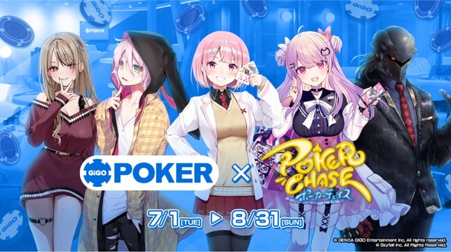 GiGO POKER新宿と「ポーカーチェイス」初コラボイベント開催決定！2025年7月1日(火)から8月31日(日)