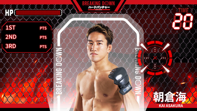 7月1日（火）より「VSファイター」モードにUFC第2戦に挑む朝倉海
