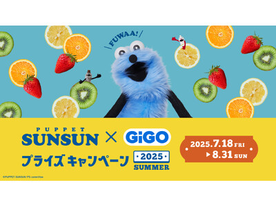ここでしか手に入らないアイテムが盛りだくさん！パペットスンスン×GiGOプライズキャンペーン開催！