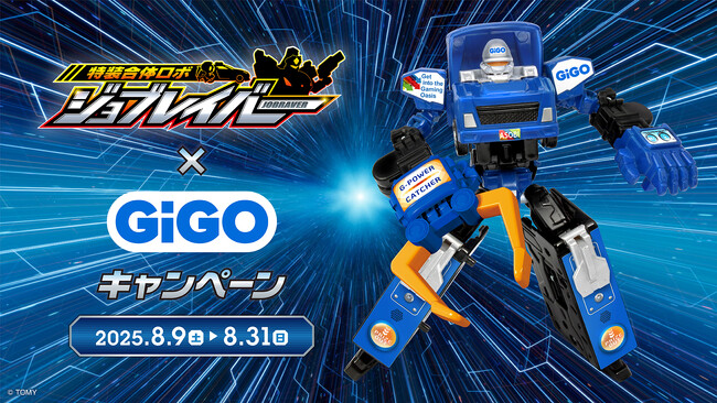 「特装合体ロボ ジョブレイバー」×GiGOアミューズメントコラボキャンペーン開催