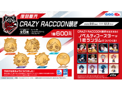 CRAZY RACCOON焼き第2弾 復刻販売のお知らせ