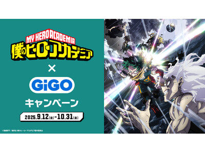 僕のヒーローアカデミア×GiGOキャンペーン開催のお知らせ