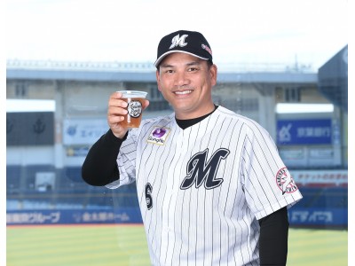 ”マリーンズビール” 限定販売！千葉市初のクラフトビール醸造所である「MAKUHARI　BREWERY（幕張ブルワリー）」で作られたビールが、7月6日(金)からZOZOマリンスタジアムで堪能できる！