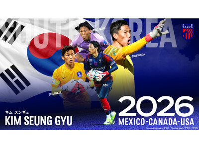 キム スンギュ選手 FIFAワールドカップ2026(TM) 韓国代表メンバー選出のお知らせ