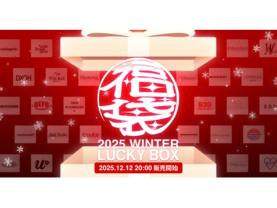【冬の福袋】“本気の福袋” が今年も登場！　12月12日（金）から大人気企画「60％の福袋」がファッション通販サイト「60%」で販売開始