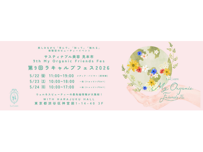 【ラキャルプ】美しさの、その先へ。未来を作る選択を讃える3日間第9回 My Organic Friends Fes 2026（ラキャルプフェス2026）