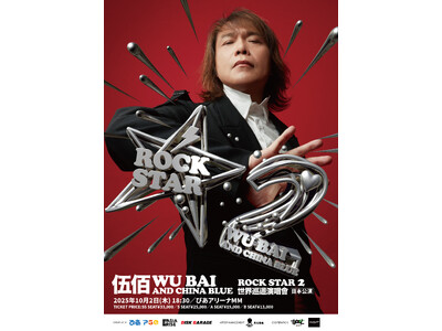 台湾ロック界のレジェンド、伍佰Wu Baiが結成33周年を迎えるバンド China Blue とともに待...