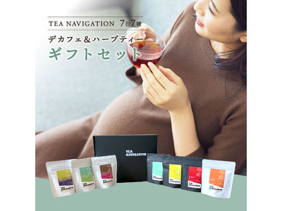 TEA NAVIGATIONから「デカフェ紅茶＆ハーブティー」をセットにした7包7種の紅茶ギフトが登場！2023年7月6日（木）販売開始です。