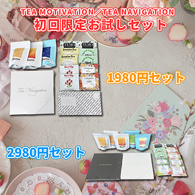 2つの人気紅茶ブランドが楽しめるセットが登場！贅沢な飲み比べが