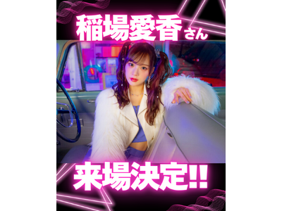 ファーストピッチに稲場愛香が登場！9月7日（日）旭川ビースターズ公式戦ホームゲーム！